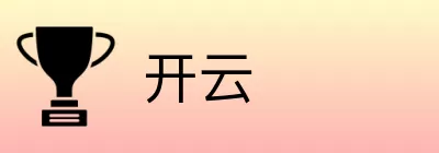 开云 Logo
